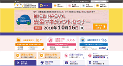 Desktop Screenshot of nasva.go.jp
